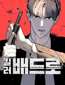 Killer Pietro cover